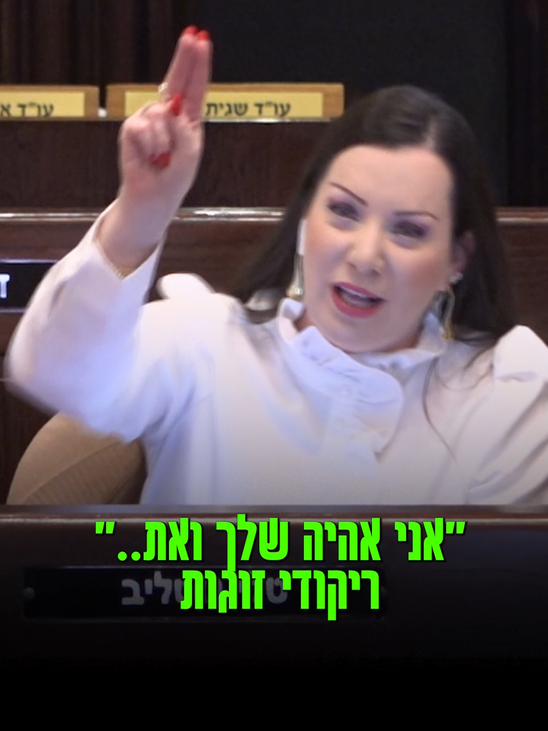 טלי גוטליב שרה לח