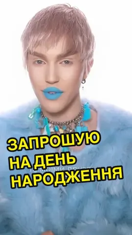 Запрошую вас на свій день народження - майстер клас! 🩵🩵🎉🎉 квитки в посиланні 💝💝💝
