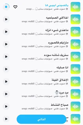 #مالي_خلق_احط_هاشتاقات #fyp #اكسبلور #اكسبلورexplore #حصري #صوت_سناب #اصوات_سناب #صوتيات_سناب #رياكشن #رياكشنات #ترند #سنابي_بالبايو🤍 #سناب #سنابي 