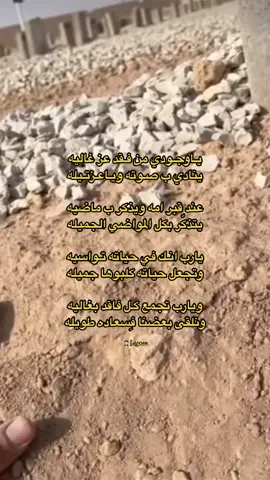 الله يرحمهم .. #شعر #قصيد #قصايد #خواطر #بوح #قصيدي #ابياتي #اكسبلورexplore 