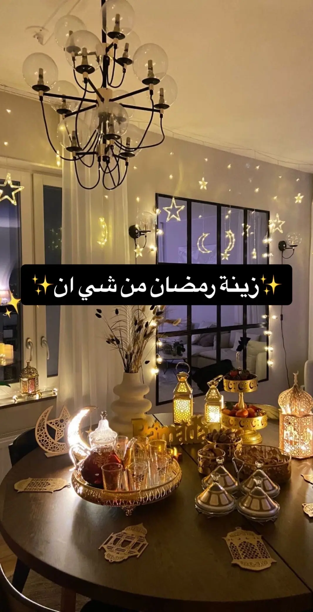 #اكسبلور #شي_ان #تنسيقات_شي_ان #رمضان #رمضان_يجمعنا #foryou 🌙🤎