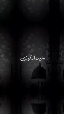 Ya Muhammad ﷺ #fouryoupage #fouryoupage #viraltiktok  #islamic_status #islamic_video  #naatsharif #growmyaccount  #viewsproblem #standwithkashmir  #tiktokpakistanofficial 