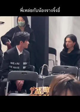 คู่นี้มีคุยกันหลังเวทีด้วย #จางจิ้งอี๋ #เฉิงเหล่ย #zhangjingyi #chenglei #weibonight2023 #丞磊 #ดาราจีน 