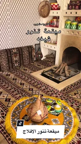 #ميقعة_الأفلاج #ميقعه #ميقعة #ميقعة #اكسبلورexplore 