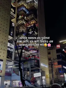 আমার সবচেয়ে বড় দুর্বলতা হচ্ছে আমি খুব ছোট বিষয়েও এক আকাশ সমান কষ্ট পাই।😅🌸 #mira_officials_09 #foryourpage #tiktok #foryoupageofficiall #unfrezzmyaccount #viral @TikTok @TikTok Bangladesh 