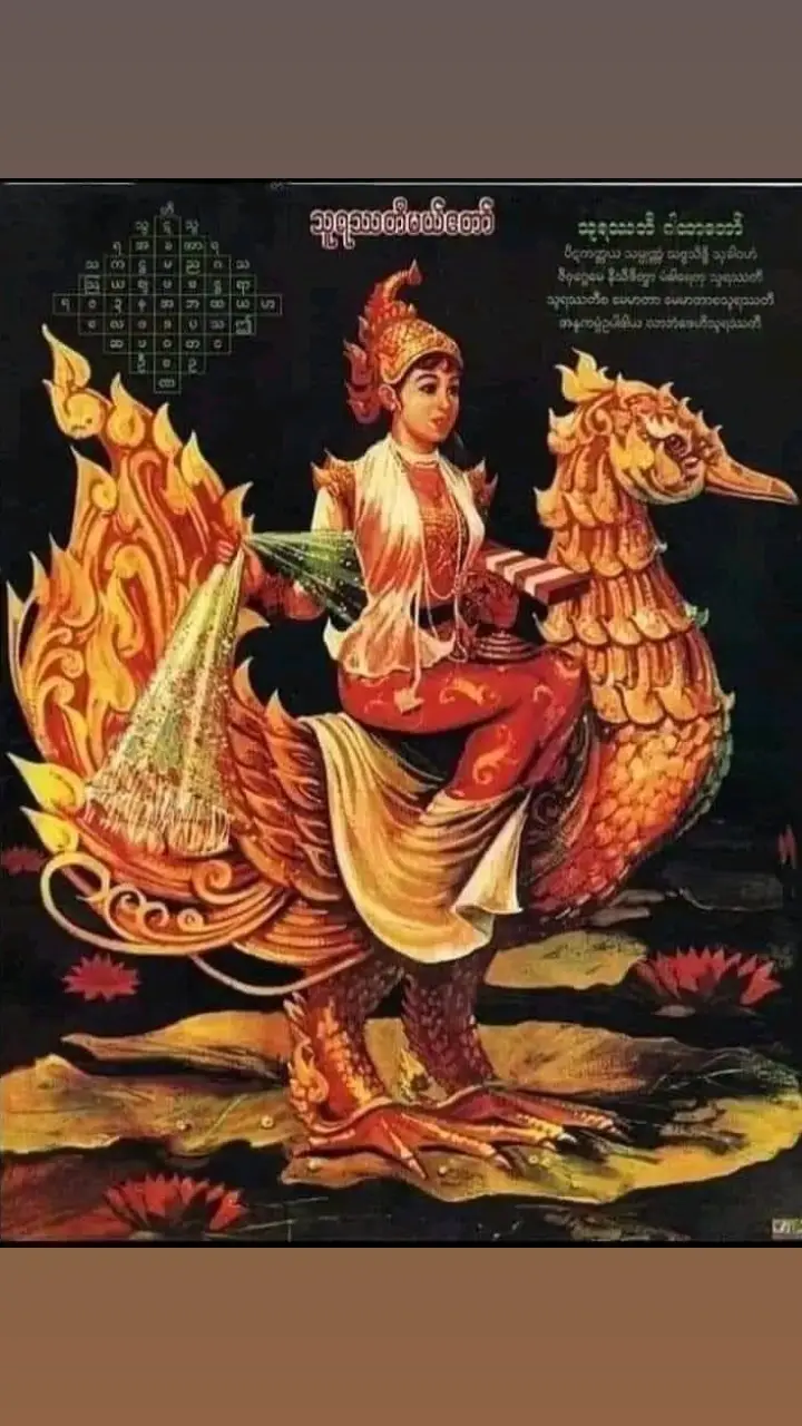 ပီယနှင့်လာဘ ပွင့်လိုသူများအတွက် *သူရဿတီမယ်တော်* ရဲ့ဂါထာတော်မြတ်                 