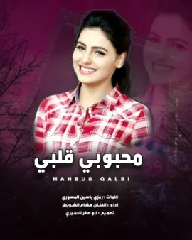 محبوب قلبي • اغنيه روعه جداً • بصوت الفنان : هشام الشويطر #اكسبلور #اغاني_يمنيه #اغاني_يمني #اغاني_يمنيه🇾🇪__طرب_عود🐦 