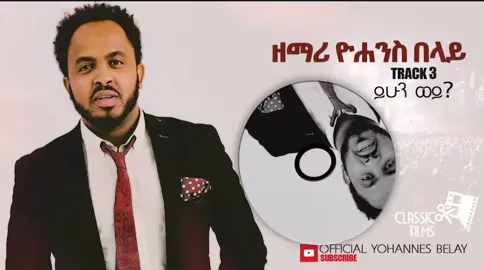 #fyp #fypage #protestantmezmur #ethiopian_tik_tok  @Yohannes Belay 