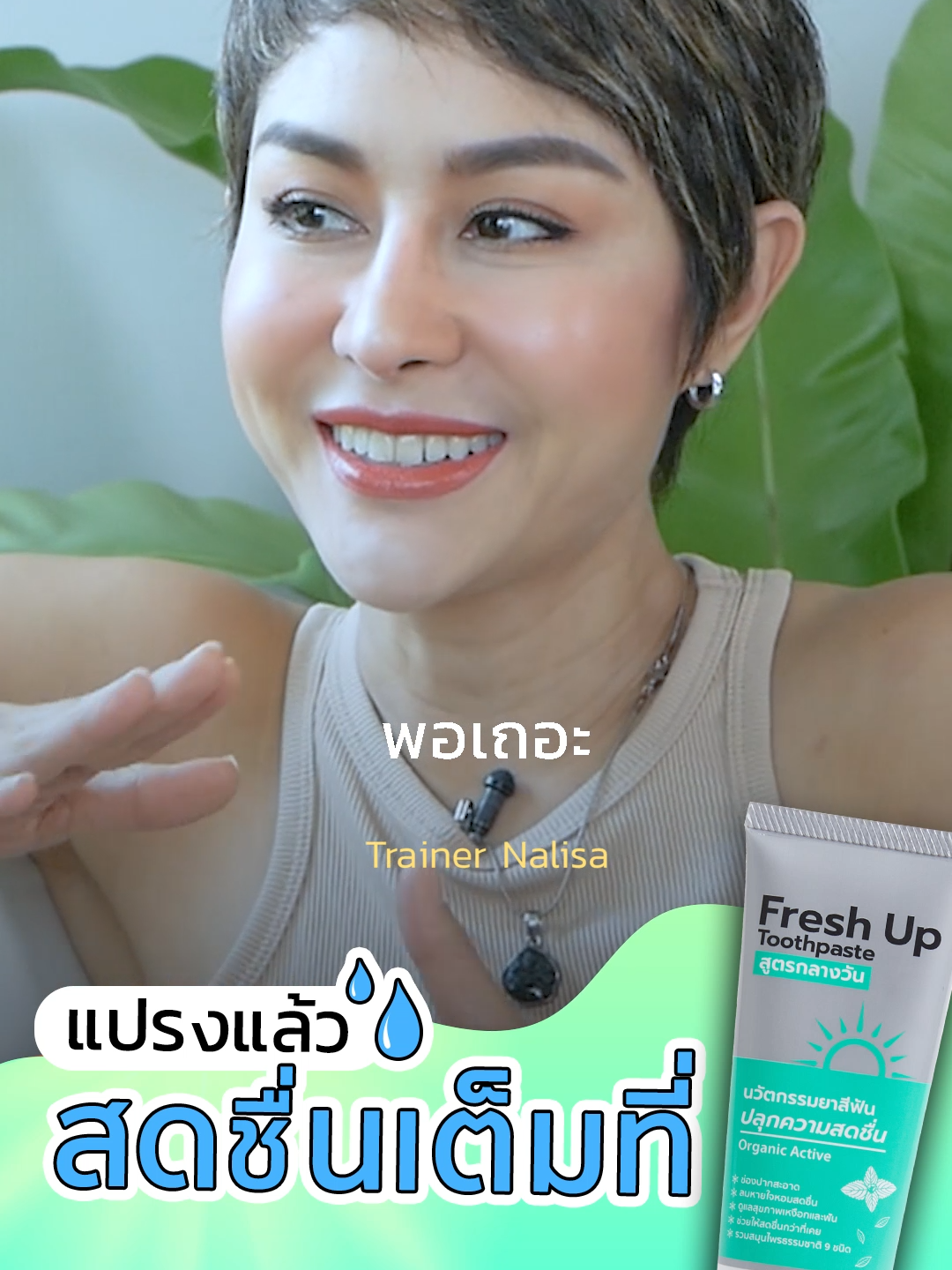 ถ้าดึงกันไว้ให้แย่ลง การบอกเลิกเป็นทางออกที่ดีที่สุด #พูดได้ป่ะ #TrainerNalisa #ความสัมพันธ์ #พอเถอะ #เราต่างกันเกินไป #แยกทาง #Tiktokแนะแนว