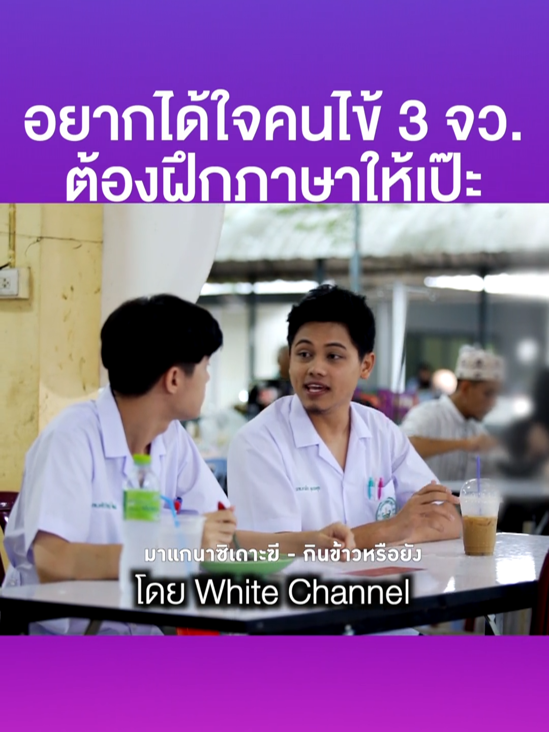 น้องหมอ ตอน 6 #ละครสอนคน #ละครสอนใจ #ละครคุณธรรม #ละครคุณธรรมที่ไม่ได้ข้อคิด