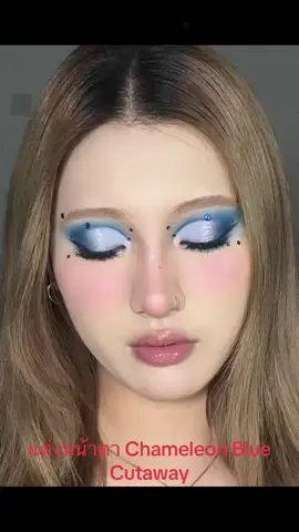 #wanbowonderfulworld #แต่งหน้าตา Chameleon Blue Cutaway#wanbowonderfulworld #คอนแทคเลนส์สี #แบ่งปันทุกวัน #ดวงตาที่สวยงามเช่นนี้ #การแบ่งปันการแต่งหน้าในแต่ละวัน #แต่งตาเซ็กซี่เล็กๆ #play 