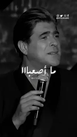 ‎ما أصعبااا..💔🎵 #وائل_كفوري #waelkfoury 