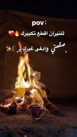 🔥❤️‍🩹 #للنيران_أقطع_تكبيرك_صقعتي_وأدفي_غيرك💔🔥ُ #libya🇱🇾 #البيضاء_الجبل_الاخضر #شتاوي_وغناوي_علم_ع_الفاهق❤🔥 #تصميم_فيديوهات🎶🎤🎬 