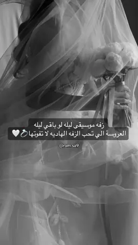 💍🤍#زفات #زفات_عرايس #explore 