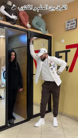 الفرق  بين الحلم و المكتوب 😂💍 #marouane_bng #viral #dz #fyp #foryou #oran #couples #comedy #rire @Jet7.Luxury.Oran 