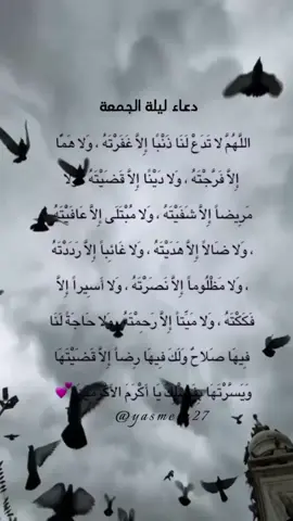 #دعاء ليلة الجمعة #ادعية _الجمعة # #ساعة_ استجابة #ادعية _يوم _الجمعة # #صلوا_على_رسول_الله #ادعية_ مستجابة # #اللهم آمين#foryou #الشيخ_بدر_المشاري #اللهم_صل_وسلم_على_نبينا_محمد 