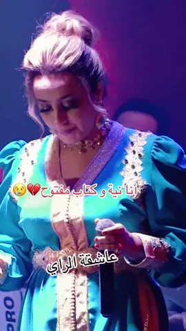 #😭💔😭💔😭💔😭 #زهري_يا_زهري #زينة_الداودية #zinadaoudia #عاشقةالراي #نسوفري💔مڨواني😟 #pourmoipourtoi❤ @ZinaDaoudia🎻 