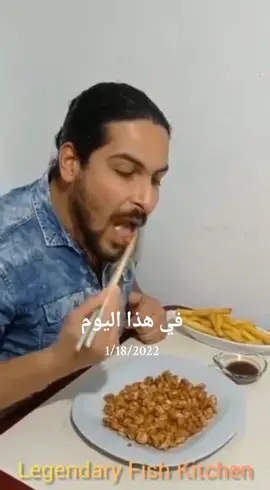 #في هذا اليوم  طبق قريدس شي نغم  الفيديو موجود كامل على اليوتيوب #tiktoklongsシ゚viral #صيدالسمك #سوريا_تركيا_العراق_السعودية_الكويت_مصر #tiktoklo #fypシ゚viral🖤tiktok #tiktoklo #fypシ゚viral🖤tiktok☆♡🦋myvideo #tiktoklongs🇵🇰🇵🇰🇵🇰🇵🇰💝💕💞💔🌹💓❣️💘 #tiktoklongs😍😍🥰🥰❤️❤️ #سمكة_العالم #fishing @الصياد الشامي أبو نزار.احتياطي 