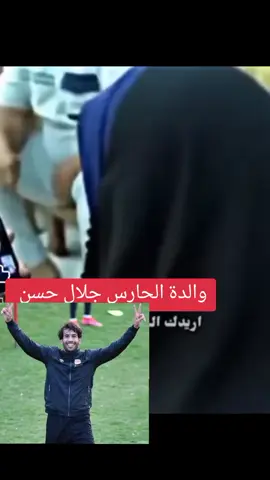 #جلال #حسن #كاس #اسيا #ايمن_حسين 
