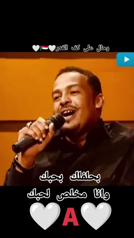 #رحال_على_كف_القدر🤍🇸🇩🤍 #معاذ_بن_البادية #السودان🇸🇩 #اغاني_سودانية #اجمل_الاغاني_السودانية #الزمن_الجميل #طرب_سوداني #sudanese_songs 