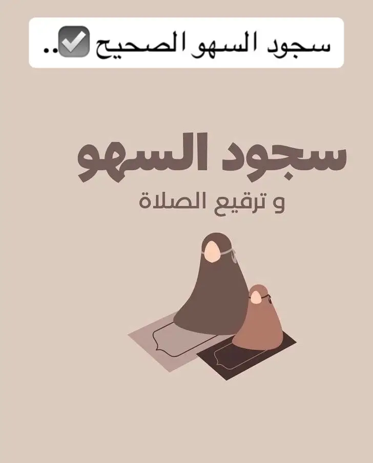 #الصلاه_هي_الحياه_حافظو_عليها🤍🌱 #الصلاه .