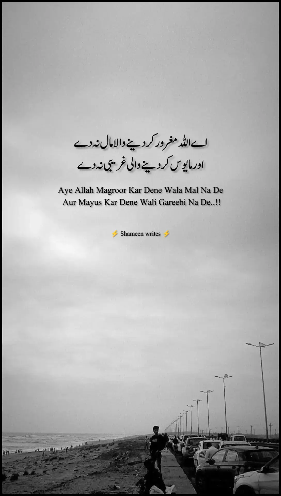 Aye Allah Magroor Kar Dene Wala Mal Na De Aur Mayus Kar Dene Wali Gareebi Na De..!!#foryoupage #fyp #viral #shameen_official #urdupoetry 