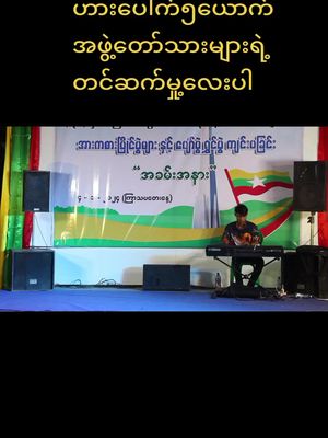 #ဟားပေါက်၅ယောက် #စဥ်းစားပြီးမှတင် #myanmartiktok🇲🇲🇲🇲 #fouryoupage 