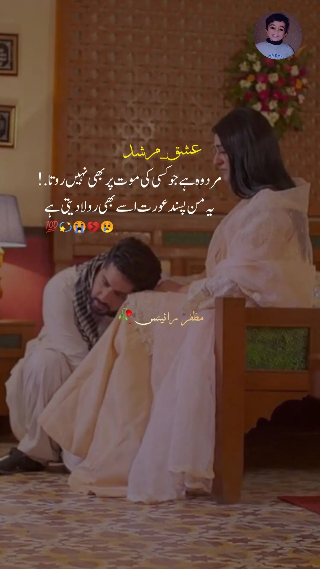 عشق_مرشد 💔😢😭🥀💯 #اداس_لوگ #تنہائی #اذیت_تنہائ #محبت_چھوڑ_دینگے_ہم #وائرل_ویڈیو #شاعری #باباطالب_حسین_درد #جھنگ_والے 