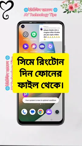 Replying to @user8455657637840 part 102 | @TikTok @TikTok Bangladesh #avtechnologytips #foryou #foryoupage #facebooktips #trendingvideo #unfrezzmyaccount #viral #fypシ 