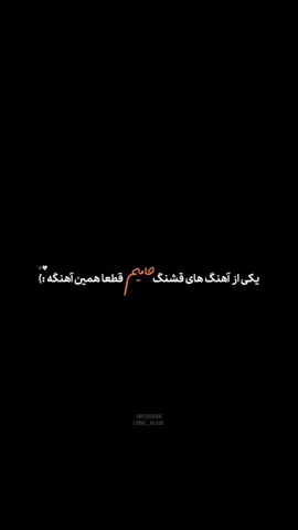 چقدر این آهنگ قشنگه :) . . . . . #حامیم#خواننده#کنسرت#موزیک#آهنگ#فن#تیک_تاک_ایرانی #تیک_تاک #فوريو 
