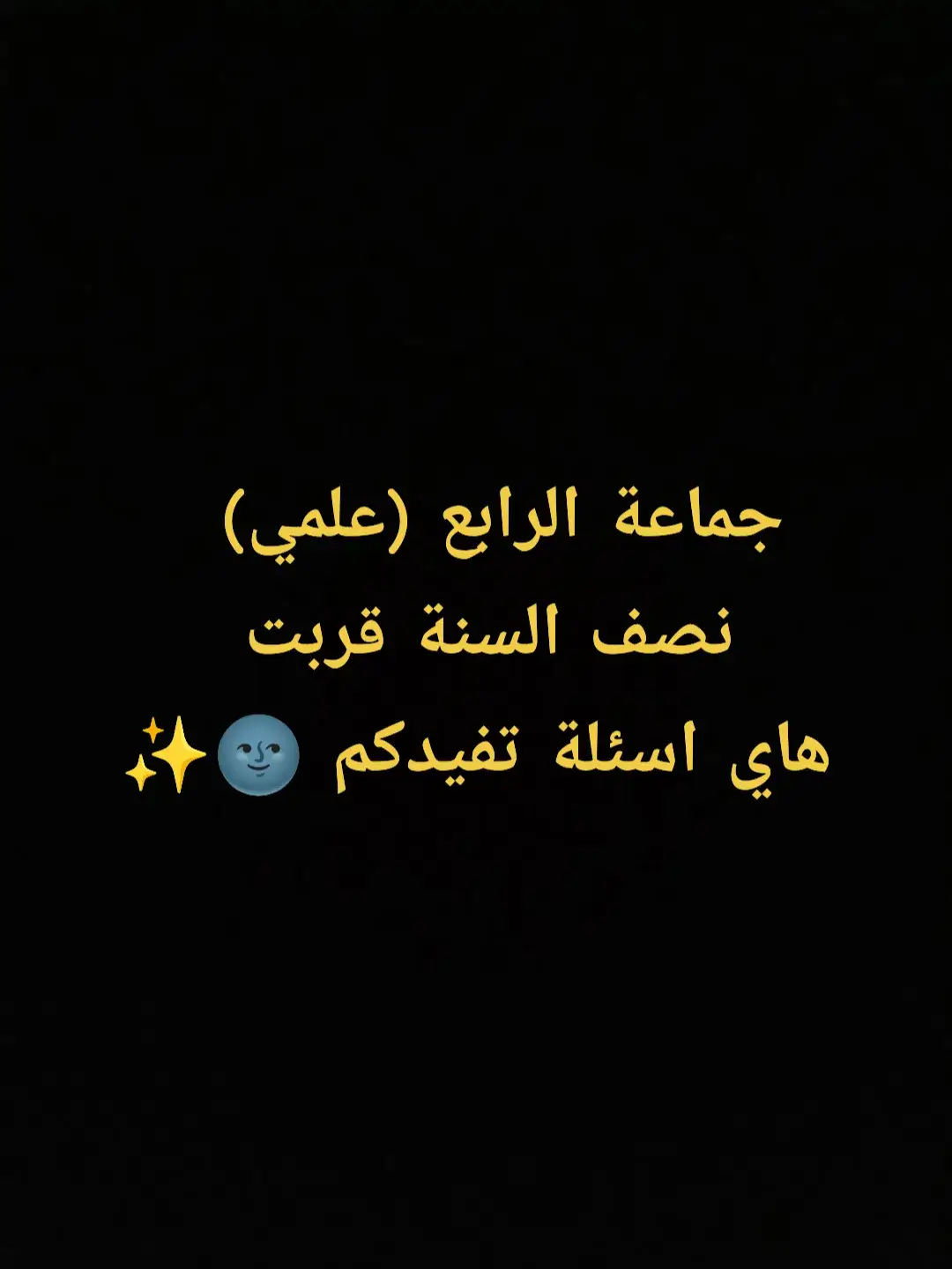 اكو مواضيع انتوا مماخذينة لا تقروهن✨🤗👍🏻#دفعة2024 #رابع_علمي ##نصف_السنة #امتحانات #دكحزن @حٍسۆنْ علُيَ 