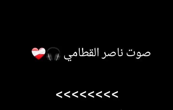 #ناصر_القطامي_تلاوه_تهز_القلب #القرآن_الكريم_راحة_نفسية🎧❤_تلاوه_خاشعه