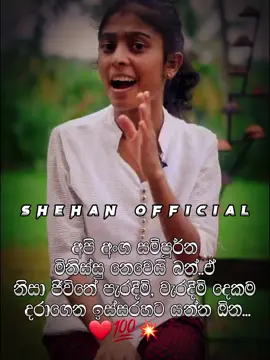 #foryourpage  #foryou #fypシ゚viral🖤tiktok☆♡🦋myvideo❤️❤️🥰🥰 #foryoupageofficiall #tiktok #viraltiktokvideos✅  #srilankan_tik_tok🇱🇰 #foryoupage❤️❤️❤️foryou💞💞💜 @@Motivation @real motivation @Motivational Moment @Land Rover Defender @motivation fan page@𝘿𝙞𝙡𝙖 💸🧠🦄🐹 @Danu @𝙎𝙖𝙘𝙝𝙞𝙮𝙖🥲.....𝙨𝙨 @𝗽𝗿𝗮𝗯𝗵𝘂_𝗽𝗮𝗴𝗲🎵🫀✍🏻🧠 @imesheranga6 @😍😘------M⃠A⃠D⃠U⃠S⃠h⃠a⃠n⃠i⃠ - @Dewmi  Himasha 🇱🇰❤️ @Sanduni Herath@🐰🦋❤️𝙉𝙞𝙨𝙝𝙖𝙙𝙝𝙞❤️🦋🐰   @Motivation Master @motivation video @Real Motivation Hub @Sril Lanka Motivation LK #1millionaudition #1m #fyyyyyyyyyyyyyyyy #nostalgic #trendingvideo #waitforit😱 #myvideo❤🌍tiktokforyou✌️💫🥀 