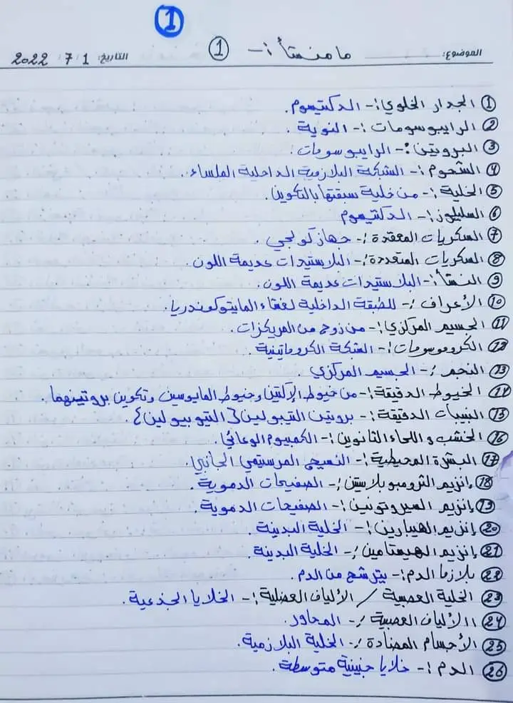 #سادس_احيائي #ملخصات_احياء #الفصل_الاول #الفصل_الثاني #الفصل_الثالث ما منشأ وما وظيفه وعددد كروموسمات