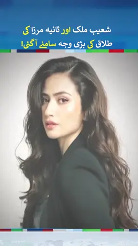 Shoaib Malik Marries Actress Sana Javed - #shoaibmalik   #saniamirza   #sanajaved   #saniamirzastyle   #fyp   #foryou   #fypシ   #foryoupage   #fy   #fypシ゚viral   #fypage   #neonews