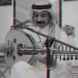 #انا_قلت_لك#ابو_ساره#عبادي_الجوهر #اكسبلور 