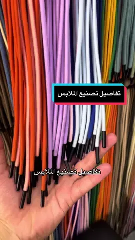 كل تفاصيل التصنيع في الملابس ❤️  #fyp #clothes #review #modeling #russiayk #russiaayk 
