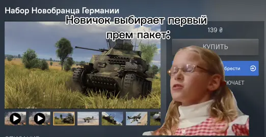 А чтобы узнать что призошло дальше, нужно поиграть за советов на топах))) #meme #fyp #warthunder #wartandertiktok 