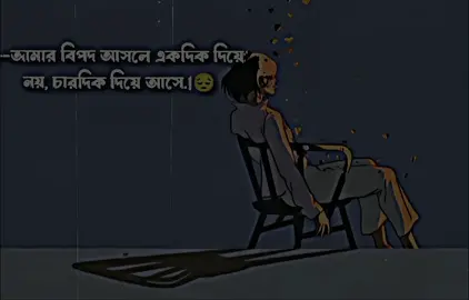 আমার সবসময় কাপাল খারাপ #😅💔 #foryoupage #foryou #farhad #vairal #vairalvideo #comilla @TikTok Bangladesh @TikTok 
