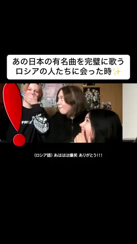 あの日本の有名曲を完璧に歌うロシアの人たちに会った時✨ #kazulanguages #foryou #言語ドッキリ 