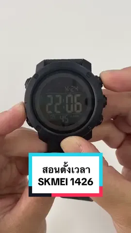 สอนตั้งเวลา นาฬิกา SKMEI รุ่น 1426 ✨✨ #BOZLUN_TH #SKMEI_TH #นาฬิกา #นาฬิกาข้อมือ #สอนตั้งเวลานาฬิกา 