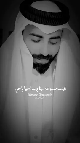اكرمو بنات الناس كما كانوا في بيوت اهليهم كرماء ... #ناصر_الوبير #شعر #fyp #TikTokPromote #ناصر_الوبير @ناصر الوبير 