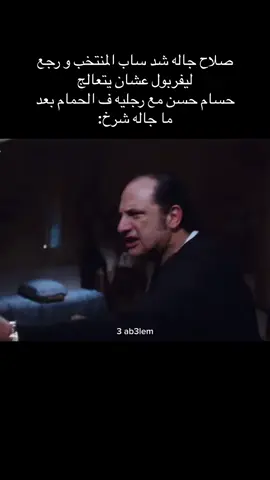 #football #meme #fun #عبعليم 