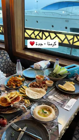 مطعم كرمنا بجدة نادي اليخوت😋♥️ #نادي_اليخوت #جدة_الان #جدةtiktok #اكسبلور_تيك_توك 