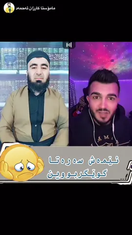 بزانە چی ئەڵێیت و باسی چی ئەکەیت کاتێ گوێت لێ گیرا !!! #بڵاوی_بکەنەوە_ڕەحمەتتان_لێبێت #مامۆستا_کارزان_ئەحمەد #liveforthechallenge #foryou 