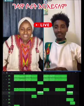 ገላዋ ሶሪት እና አይናለም  live #foryoupage #foryou #fyp #vocalist #samiartmusic #hobbymusic #habeshatiktokforyou #fypシ゚viral #meddytamirat #beatmaker #wowtalent #ethiopian_tik_tok #fypシ 