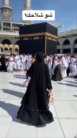 #يارب_العالمين🙏  #دعاء_مستجاب #مكةالمكرمة #الكعبه_المشرفه🕋 #mecque 