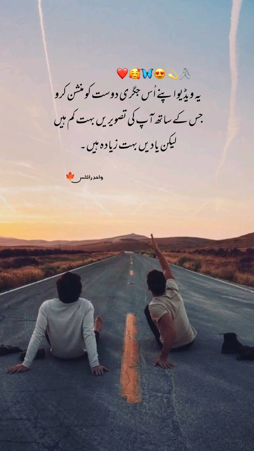 Tage lazmii krna apna dost ko 😍🥰❤️😊🌍🦋🖇️💫#abdulwahidjhatla❤️ #واحدرائٹس🍁 #unfrezzmyaccount #poetrystatus #friendship #foryoupage #fullviralvideo #poetrylines #foryou #fypシ 