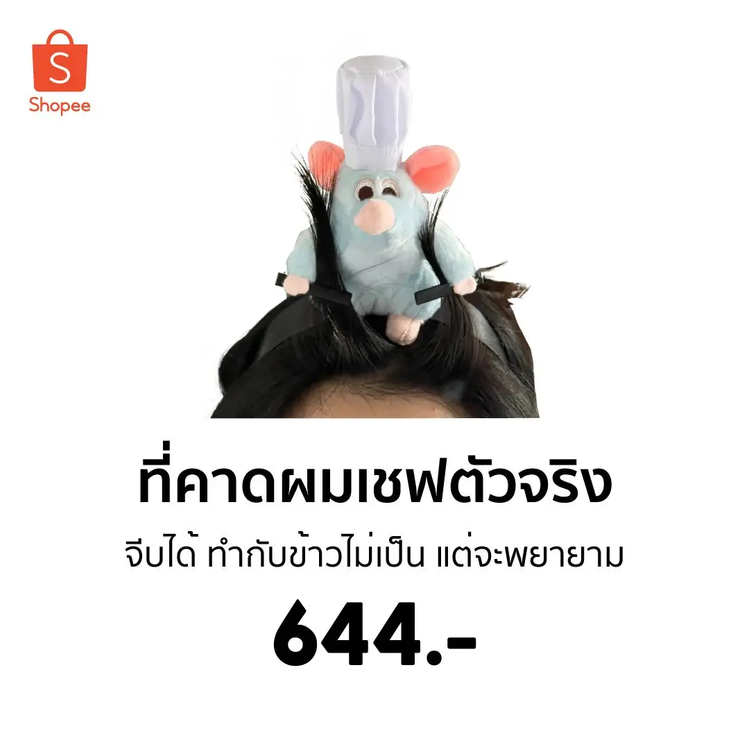 อยากให้เธอกินคลีน จะได้ลดของมัน แล้วมาเป็นของเราซักที 😋 🥩 รวมสารพัดสิ่งที่เกี่ยวกับของกิน แต่กินไม่ได้น้าา  คิ้วท์ขนาดนี้ช้อปเถอะ #ShopeeTH