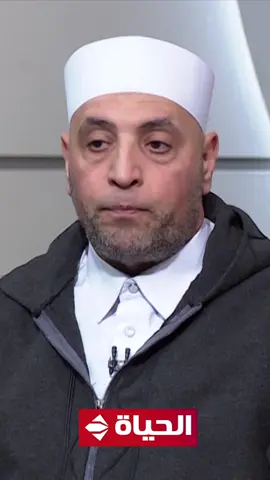 مفيش في الدنيا أهم من الأم والأب🙅🏻‍♂️.. وأي بني آدم عاق بـ والدية لن يرى الجنة أبداً❌ #الدنيا_بخير #قناة_الحياة